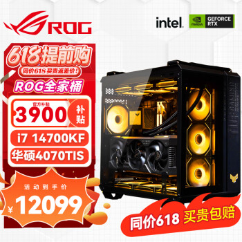 华硕ROG全家桶 i7 14700KF 华硕RTX4070tisuper显卡 4080S游戏 AI运算渲染台式组装电脑主机DIY组装机 i7 14700KF 华硕4070tisuper