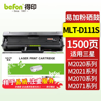 得印 MLT-D111S硒鼓易加粉 适用三星M2071 M2070 M2020 M2022 M2071 M2074FW M2077 M2078F打印机粉盒墨盒