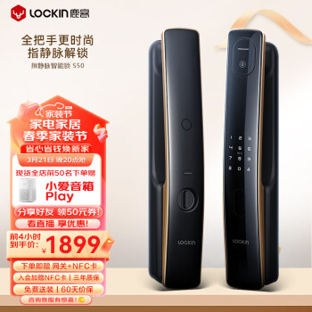 鹿客（lockin）S50指静脉智能门锁密码锁电子锁指纹锁支持APP智能联动