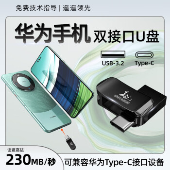 洢ֻuTypec˫ӿ3.2ٶȡmate60proͨ칫ϴ洢๦ 256Gֻͨ˫ӿỤԶƣ