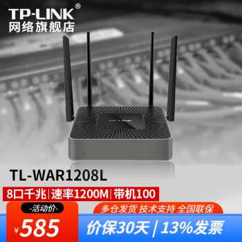 TP-LINKҵVPN·˿wifiǽ TL-WAR1208L 8ǧ1200M