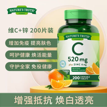 美國進口維生素c鋅片無糖200粒vc透亮肌膚抵禦力增強咀嚼片520mg