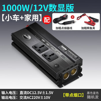 蓝科车仆【当日次日达】大功率车载逆变器12V24V转220V转换家用点烟器插排 轿车专用12v转220v【黑色1000W】