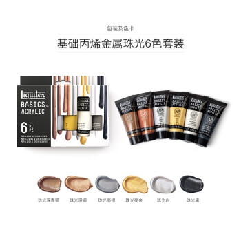 丽唯特 Liquitex丙烯颜料套装原装进口6色12色24色22ml初学者彩绘手绘涂鸦BJD 金属珠光6色套装