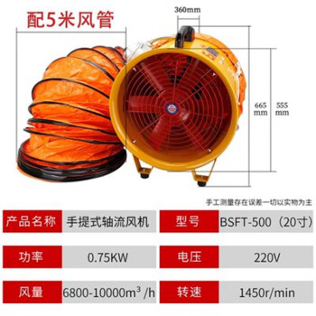 祺通（QITONG） 防爆手提式轴流风机BSFT200 250 300 400船用抽送风机移动 防爆BSFT-500/220V+10米管子