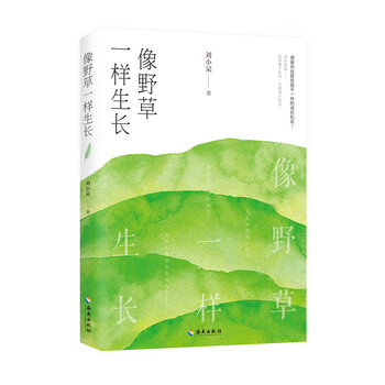 像野草一样生长9787544385022