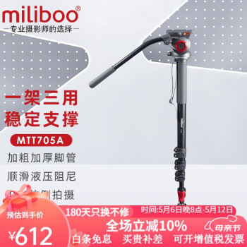 miliboo 米泊MTT705A相机独脚架单反DV摄像机单脚架摄影支架脚架带云台套装