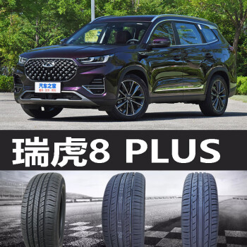 朝陽奇瑞瑞虎8plus輪胎原廠原車原裝德國馬牌米其林胎23555r18原裝