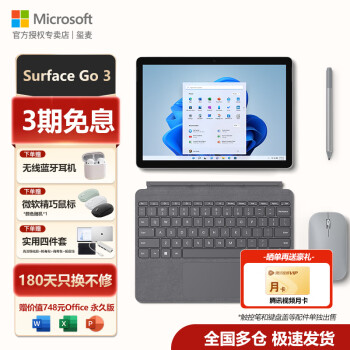 ΢Microsoft Surface Go 3 ƽʼǱԶһЯѧ칫 Go3 i3 8G 256G ײ+ԭװʼ+ԭװر*µԭװ
