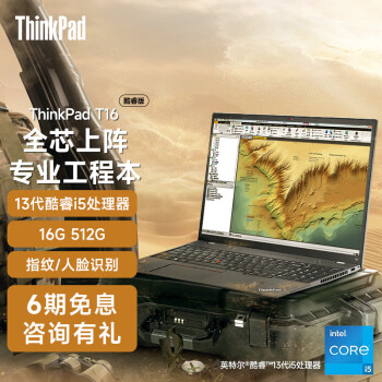 ThinkPad T16 2023 16ӢĻʦϵᱡЯ칫IBMܱʼǱ Ʒ I5-1340P XeԿ OFFICE 32Gڴ 1TB PCIE