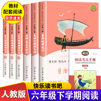 六年级下册必读书鲁滨逊漂流记等全6册人民教育出版社六年级下册全6册