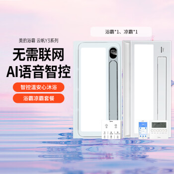 美的（Midea）风暖浴霸排气扇照明一体卫生间暖风机浴室集成吊顶取暖器智能语音