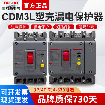 德力西空气开关带漏电保护CDM3L-160A250A400A三相四线塑壳断路器 125A 3P