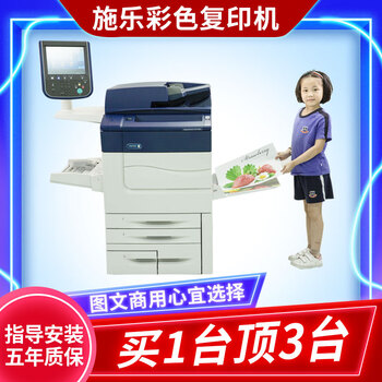 富士施乐施乐77857780v80大型高速a3激光彩色商用图文打印复印一体机