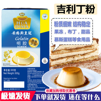 xywlkj鱼胶粉透明吉利丁粉500g吉利町明胶粉食用凝胶粉果冻布丁慕斯