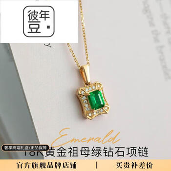 宝石吊坠项链女首饰品生日礼物送女友送老婆 43分祖母绿/【图片 价格