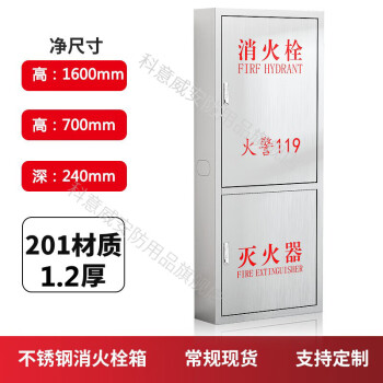 不锈钢消防栓箱轻便水龙箱304【实厚】消火栓箱室内外消防器材放置箱水带卷盘箱子 1600*700*240mm(201-实厚1.2）
