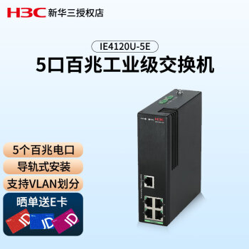 华三（H3C）企业级5口百兆工业级交换机 IE4120U-5E 自然散热 IP41防护 导轨式安装 支持VLAN划分 工业交换机