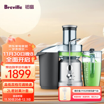 铂富（Breville） BJE430 高速离心榨汁机 商用多档位调节原汁机 大口径果汁机
