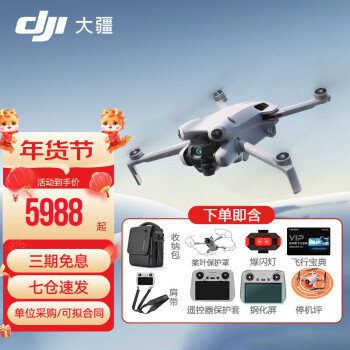 DJI Mini 4 Pro ȫ㺽Ļ ż˻ רҵ ܸȫ DJI Mini 4 Pro ң Ļ ײ128G++ͷ+Ʒ