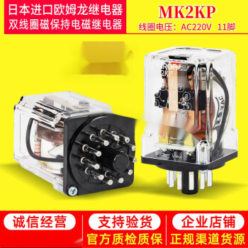 日本全新原装欧姆龙MK2KP双线圈磁保持电磁继电器AC220V MK2KP 电压AC220V 不含底座