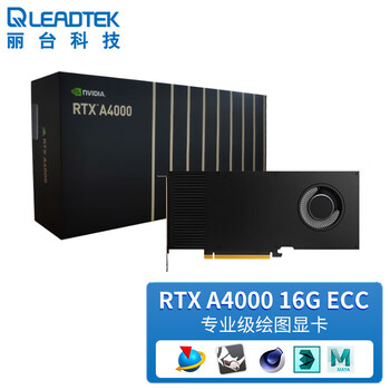 丽台（LEADTEK）NVIDIA专业GPU视频设计AI人工智能3D渲染深度学习计算显卡 丽台 RTX A4000 16G 全新盒装【图片 ...