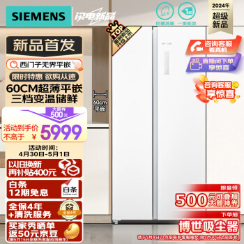 西门子（SIEMENS）无界系列512升平嵌冰箱双开门60cm超薄微零嵌入式大容量无霜一级能效对开门家用冰箱白KA512091EC