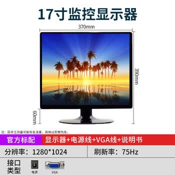 全新显示器24寸直面无边IPS办公22/27游戏高清19寸监控液晶显示屏 17寸单VGA接口43正方形屏宽边【图片 价格 品牌 报价】-京东