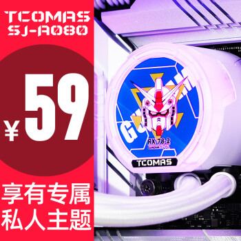 (TCOMAS) SJ-A080 360WH CPUһʽˮɢ ֻⶨ ܼ ߴ