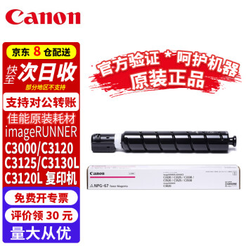 佳能原装imageRUNNERC3000/C3120/C3125/C3130L/C3120L硒鼓墨粉盒 红色粉盒(标准量)约19000页 C3125/C3130L/C3120L