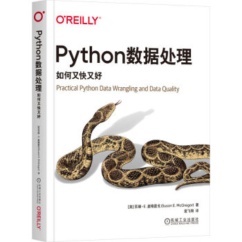 Python数据处理