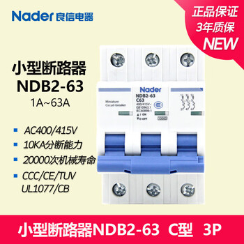 ndb2-63c系列上海良信nader断路器空气开关定制 3p 16a