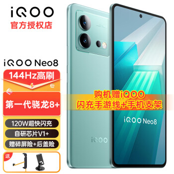 vivoiQOO Neo8 Ʒ5G羺Ϸֻ 8+оƬ 120Wiqooneo8 ˡ桿 12+256