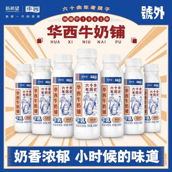隽辰堂新希望华西牛奶铺牛奶纯牛奶280ml瓶装快递发货华西牛奶铺5瓶