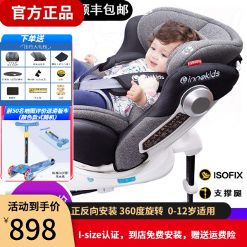 innokids儿童安全座椅汽车用0-4-12岁婴儿宝宝360旋转isofix接口钢骨架 珊瑚灰 支撑腿/ISOFIX 0-12岁 标准款