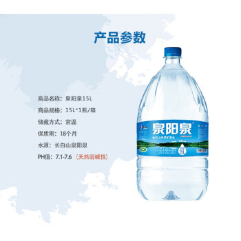 泉陽泉quanyangquan天然弱鹼性礦泉水15l桶長白山大桶可放飲水機15l3