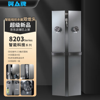 贺众牌程控智能除菌冰温热三用纯水饮水机UR-8203AG-3X2（200G）