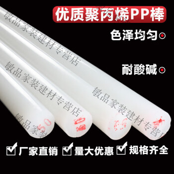 凡世红聚丙烯纯pp棒实心圆柱耐磨耐酸碱白色塑料棍子棒材 直径100mm*1米长