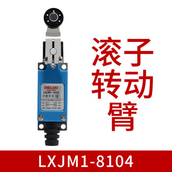 德力西行程极限开关LXJM1-8108防水微动AZ ME机械接触式YBLT-8111 【LXJM1-8104】滚子转动臂