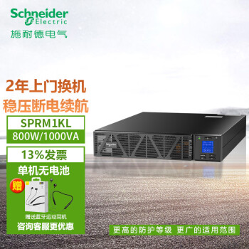 APC施耐德 SPRM1KL UPS不间断电源 800W/1000VA  在线式 企业服务器 设备断电 机架式 原装蓄电池 ups SPRM1KL 主机不含电池