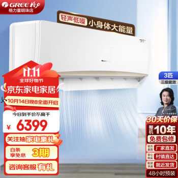 格力（GREE）空调挂机 【董明珠官方店】京韵 新能效变频冷暖高温自清洁 智能WIFI 商用家用壁挂式客厅挂机空调 3匹 三级能效 【超强性价比】