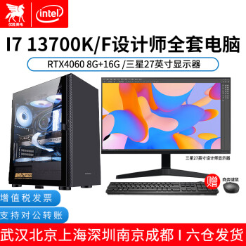 ʤi7 14700K/RTX4060ƻʦȾͼģװ̨ʽͼιվ27Ӣʾ 13700K/F16G27Ӣ T1000-8GרҵͼԿ