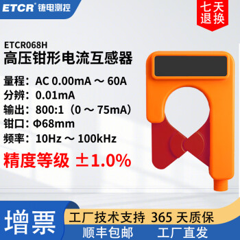 ETCR铱电ETCR033H高压钳形互感器ETCR048HA高压电流钳10KV电流探头 ETCR068H