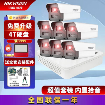 HIKVISION海康威视监控器套装400万全彩室内外高清手机远程POE商铺超市摄像 7路套装全彩拾音版 含4TB硬盘