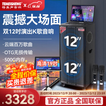 TEMEISHENG特美声QX212广场舞音响带显示屏幕移动户外卡拉OK一体机家庭ktv音箱套装点歌机专业演出舞台低音炮 212吋+话筒（2T立式点歌机）