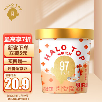 HALO TOP北极光环 丹桂桂花酒酿口味牛乳冰淇淋 70g*1杯 轻卡冷饮减糖雪糕