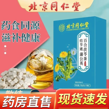 北京同仁堂節通結蒲公英百合茯苓茶搭金甘雙同仁堂京東大藥房自營官方