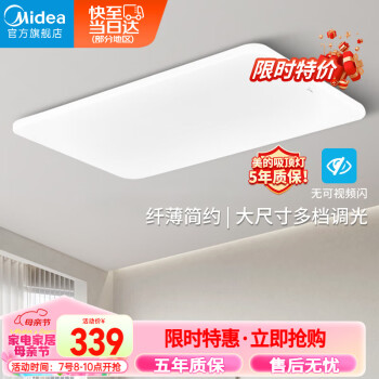 美的（Midea）客厅灯大灯led吸顶灯卧室灯简约现代餐厅灯饰灯具120瓦三色调光