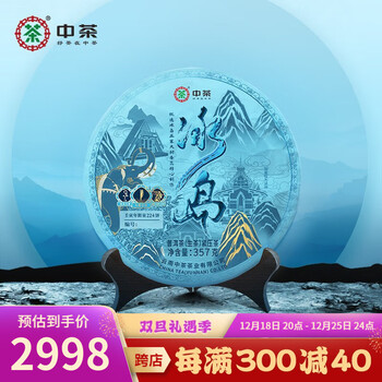 中茶清茶普洱大树春料冰岛普洱茶五寨普洱生茶单饼装357g