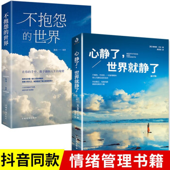 2冊勵志成功書籍人生哲理自我實現 正能量青春自我消除負面情緒抱怨的